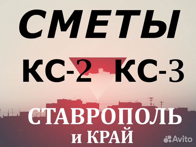 Сметчик. Составление смет