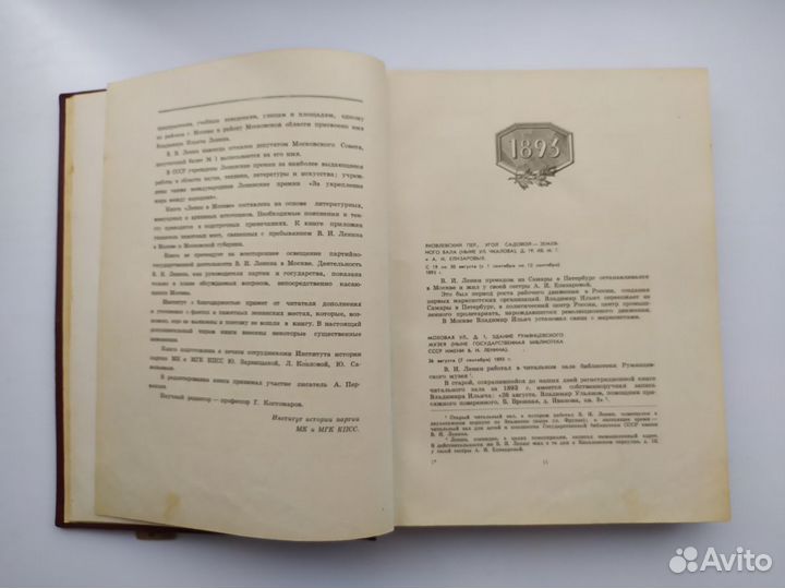 Книга Ленин в Москве. Места пребывания, даты. 1959