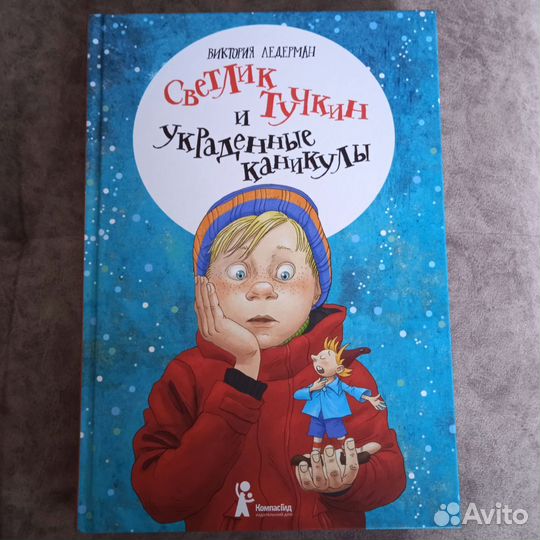 Книги Виктория Ледерман, Волшебный Банкомат 2