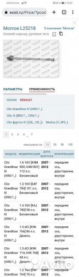 Рулевая тяга Nissan Renault