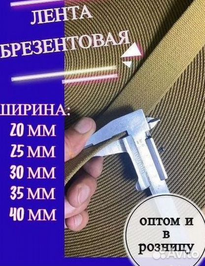 Лента-стропа брезентовая 30 мм