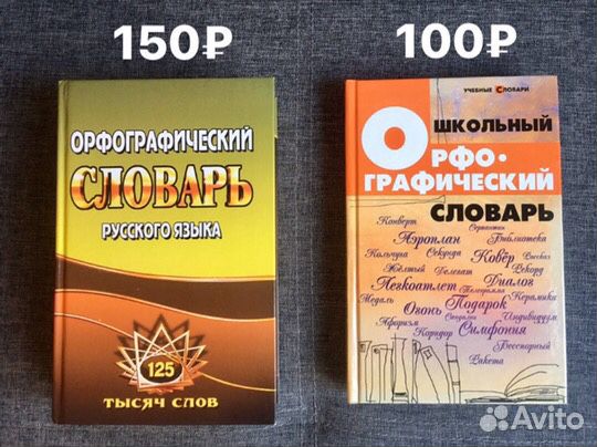 Словарь орфографический