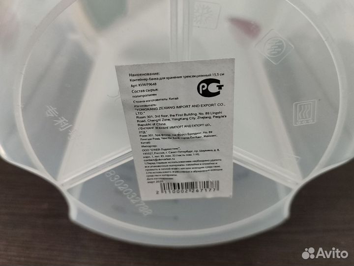 Контейнер для сыпучих продуктов