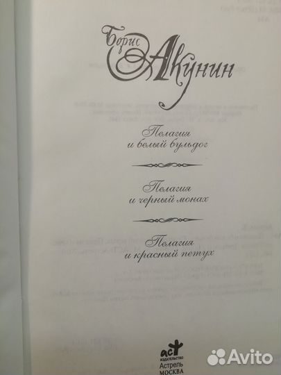 Книги Акунин Борис Пелагея Антология