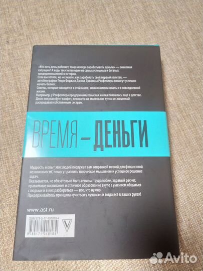 Время - деньги