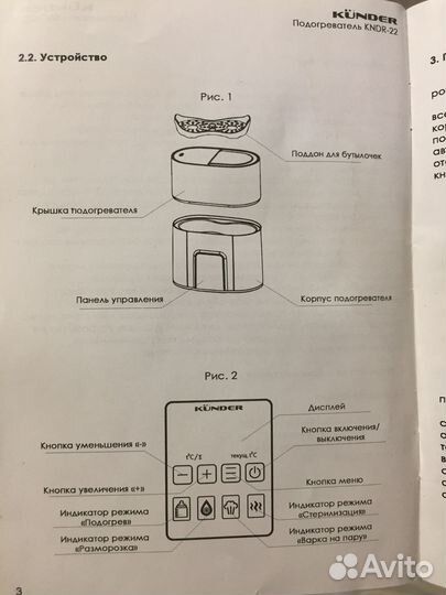 Многофункциональный подогреватель-стерилизатор