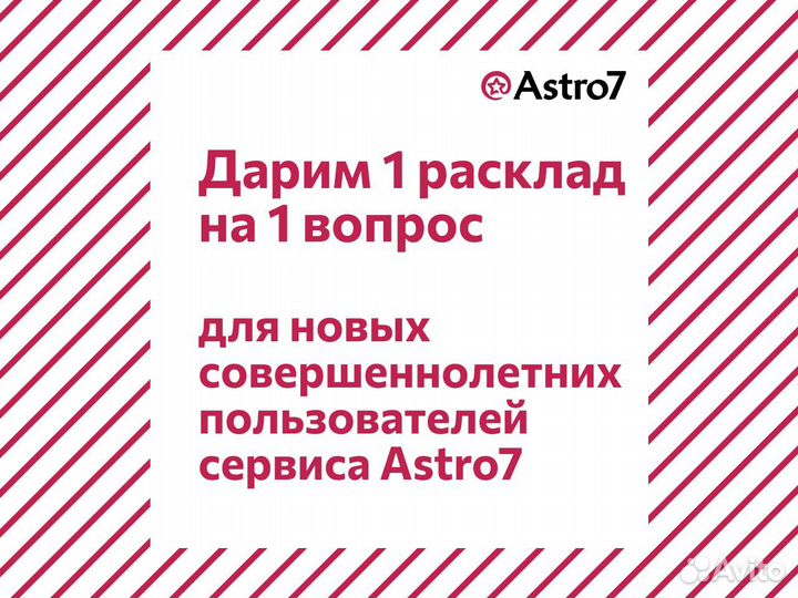 Гадание на картах таро. Таролог