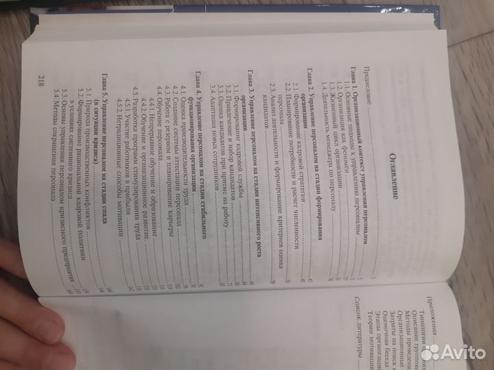 Управление персоналом. Учебник для студентов учреж