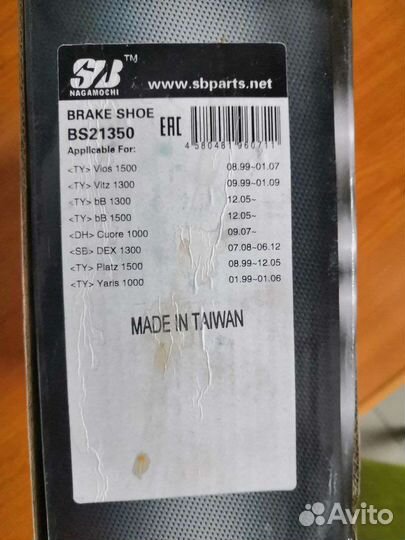 Тормозные колодки задние барабанные