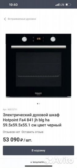 Электрический духовой шкаф Hotpoint FA4 841 JH BLG