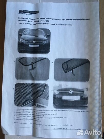 Решётка защитная для радиатора Polo Sedan 2010-15