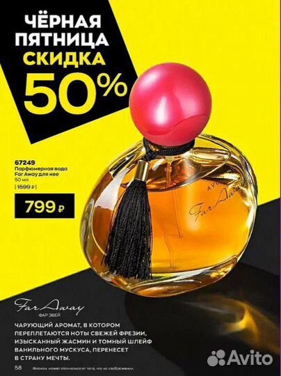 Парфюмерия avon