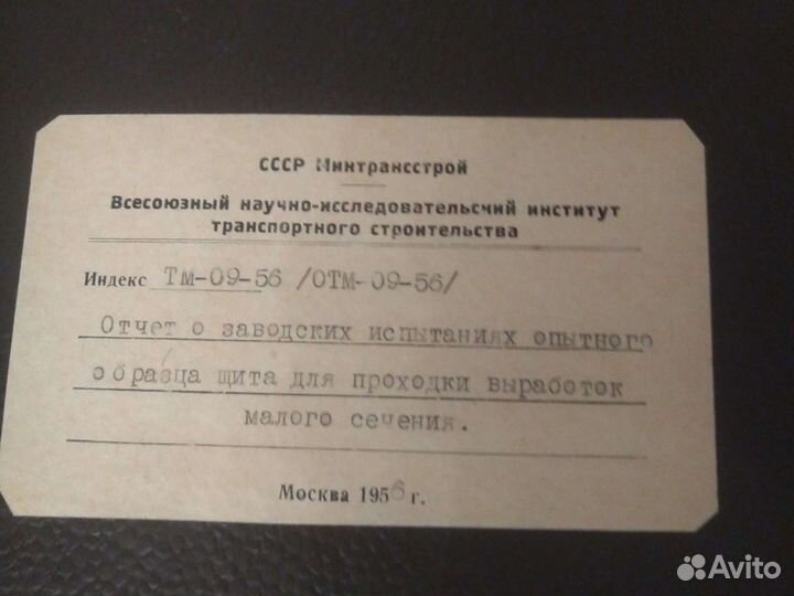 Документы разработки изыскания метрополитена