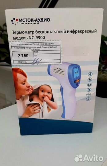 Бесконтактный термометр