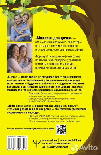 Миллион для дочки. Уроки финансовой грамотности