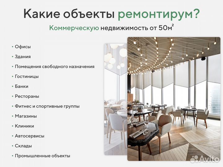 Ремонт ресторанов и кафе