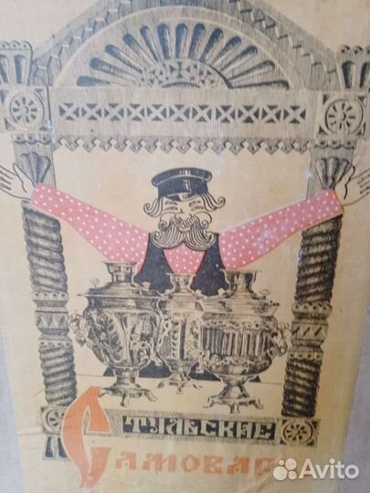 Самовар электрический СССР новый