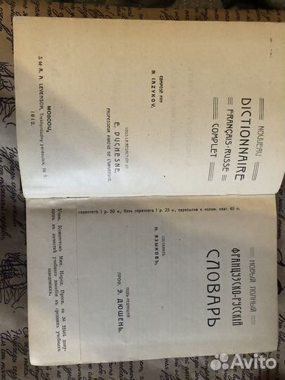 Языков Н. Французско-русский словарь, 1912