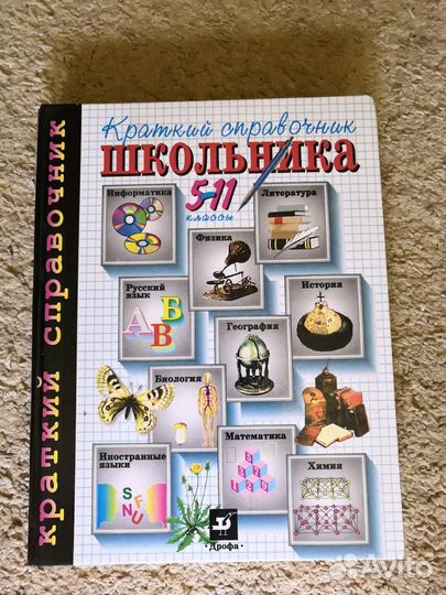 Энциклопедия, справочник, хрестоматия