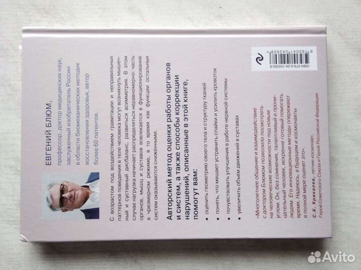 Биомеханика