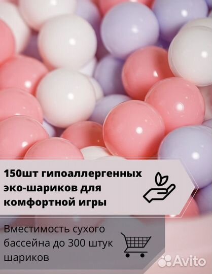 Сухой бассейн с шариками