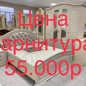 Спальный гарнитур