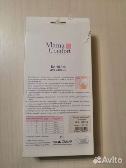 Бандаж для беременных бу