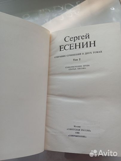 Есенин. Собрание сочинений