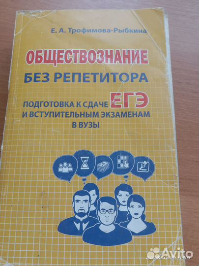 Продам учебное пособие по обществознанию