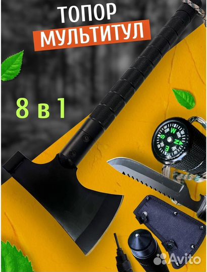 Топор мультитул 8в1