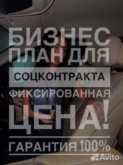 Бизнес-план для соцконтракта