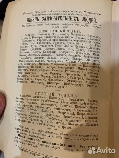 Джонатан Свифт. Жизнь замечательных людей. 1891