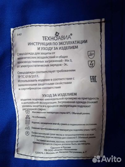 Летняя спецодежда Техноавия