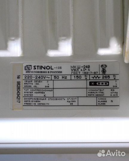 Морозильная камера Stinol 106
