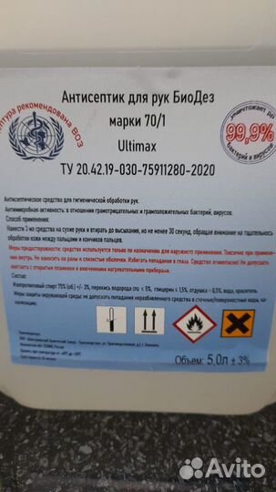 Антисептик для рук 5 л