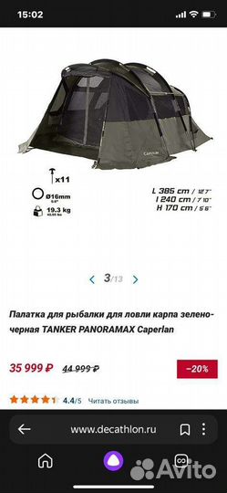 Палатка для рыбалки