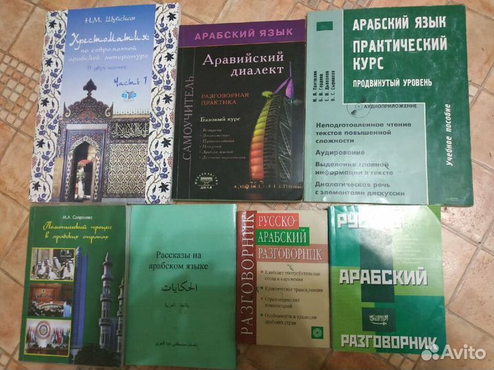 Арабский язык. Арабский восток. Ориентализм