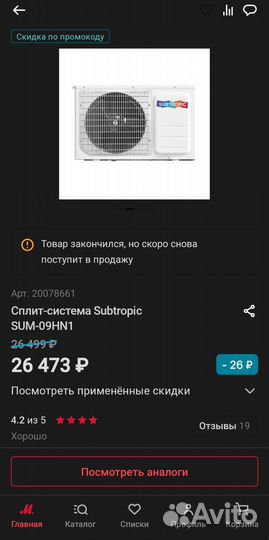 Сплит-система Subtropic SUM-09HN1