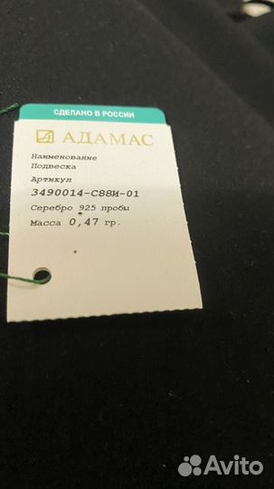 Подвеска Адамас