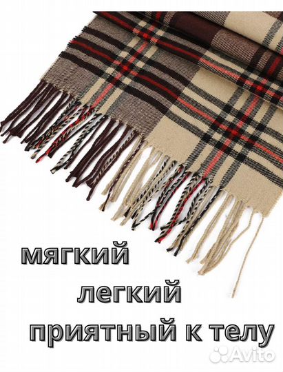 Шарф мужской