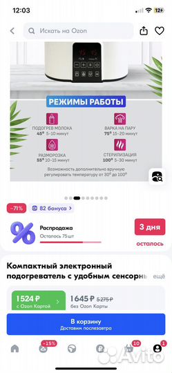 Подогреватель бутылочек