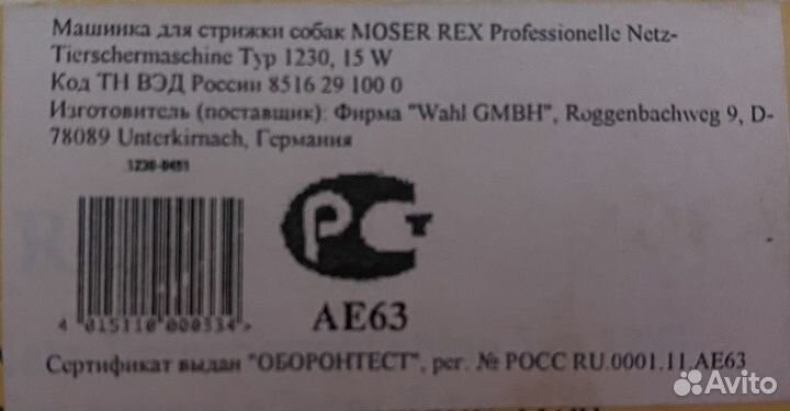 Машинка для стрижки собак moser