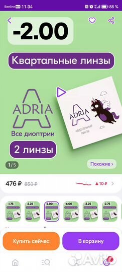 Линзы контактные