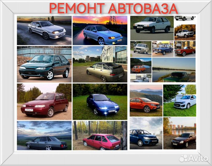 Ремонт автомобилей ваз