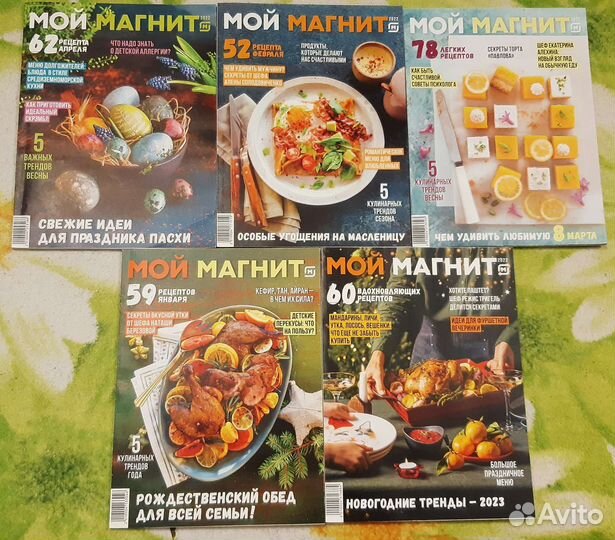 Журналы с рецептами Мой Магнит, Metro и Лента