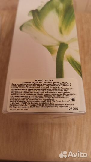 Парфюм Moment de Bonheur Yves Rocher