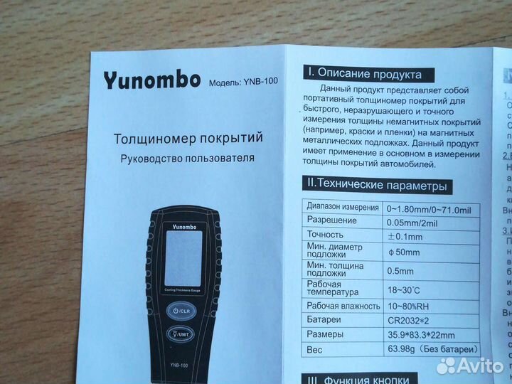 Толщиномер