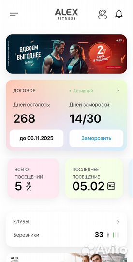 Абонемент в фитнес клуб