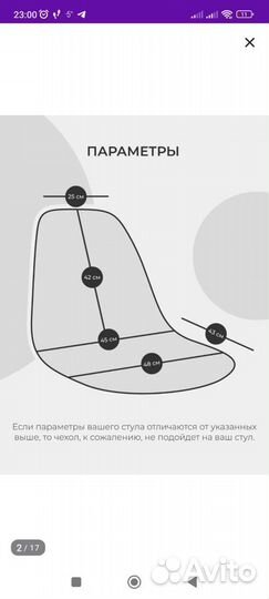 Чехлы на стулья