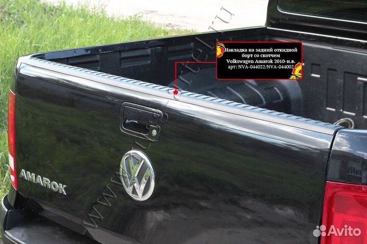 Накладка на откид.борт VolkswagenAmarok NVA-044002